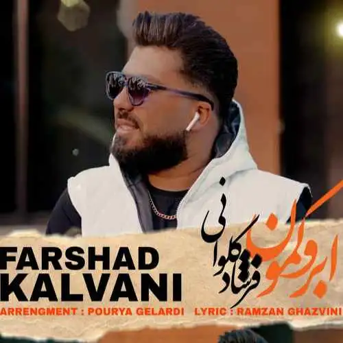 ابرو کمون